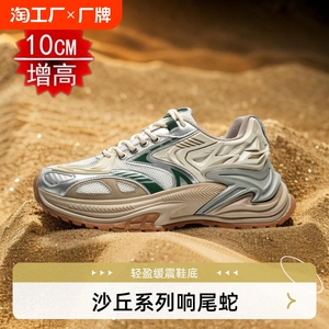 沙丘系列【响尾蛇】增高老爹鞋男10cm高品质内增高鞋四季休闲鞋女