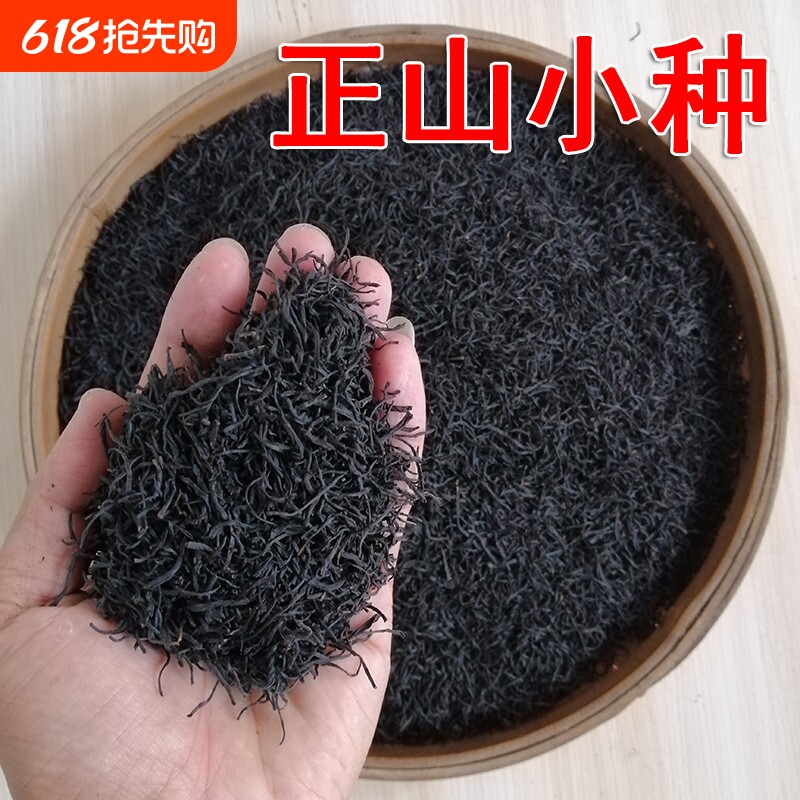 正山小种茶叶一级浓香型细条武夷红茶大包散装自己喝新茶500g特细
