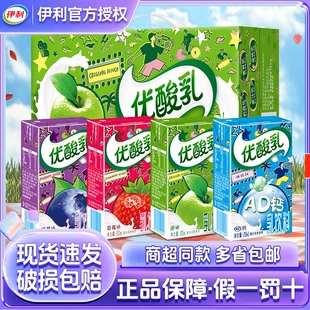 【官方正品】伊利优酸乳250ml*24盒整箱原味草莓含乳饮品多味可选
