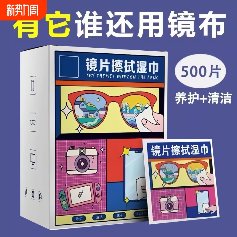 眼镜清洁擦专用湿巾一次性眼镜布冬天防雾清洁布镜片擦拭镜头去油
