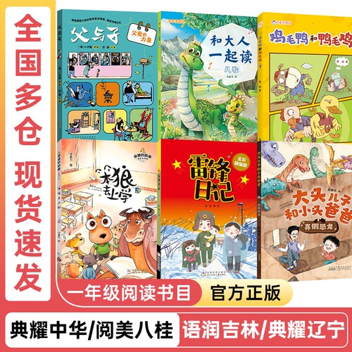 典耀中华阅美八桂一年级课外书