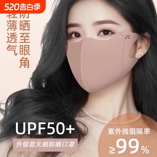 夏季防晒护眼角口罩女3d立体无痕冰丝防晒面罩防紫外线透气显脸小