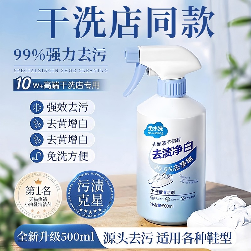 小白鞋清洁剂洗鞋神器免洗去渍去污增白去黄泡沫擦鞋子专用清洗剂