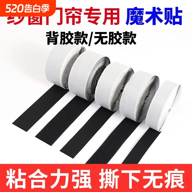 强力双面背胶魔术贴子母扣粘扣带自粘贴双面胶贴粘条带自粘条袖口
