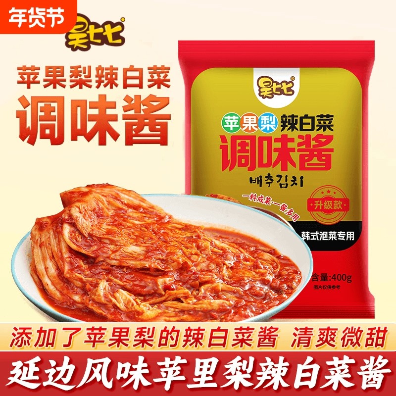 昊七七苹果梨调味辣白菜酱400g韩式泡菜腌制料延边朝鲜辣椒酱袋装