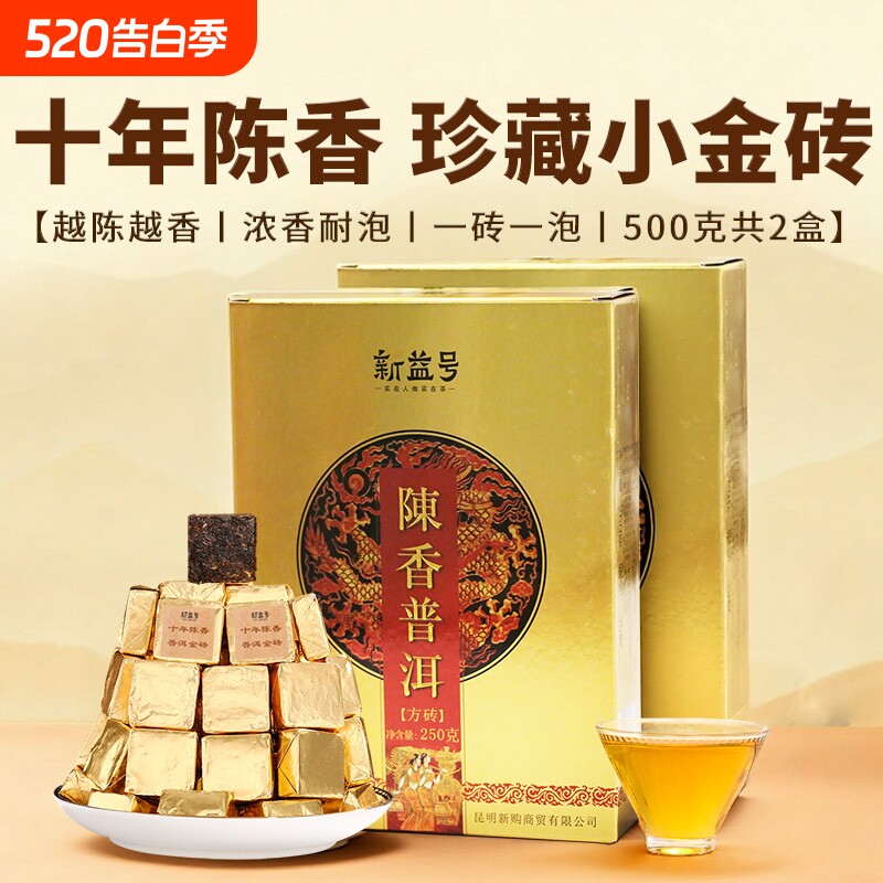 普洱茶熟茶小金砖十年以上老熟茶新益号云南古树茶叶熟普洱自己喝