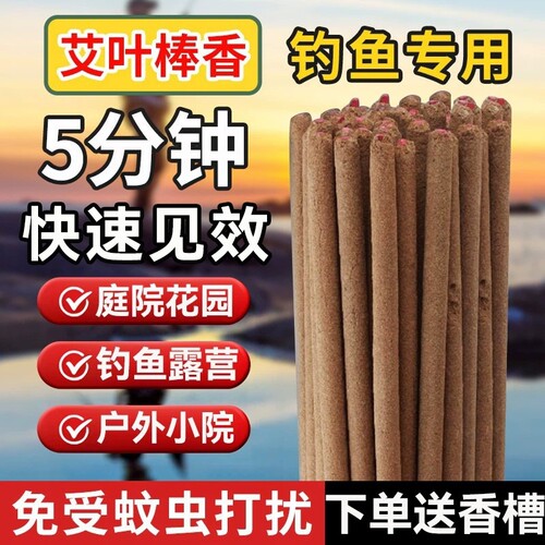 艾草户外蚊香野外蚊子熏蚊香棒室外驱赶神器家用庭院灭钓鱼蚊新鲜