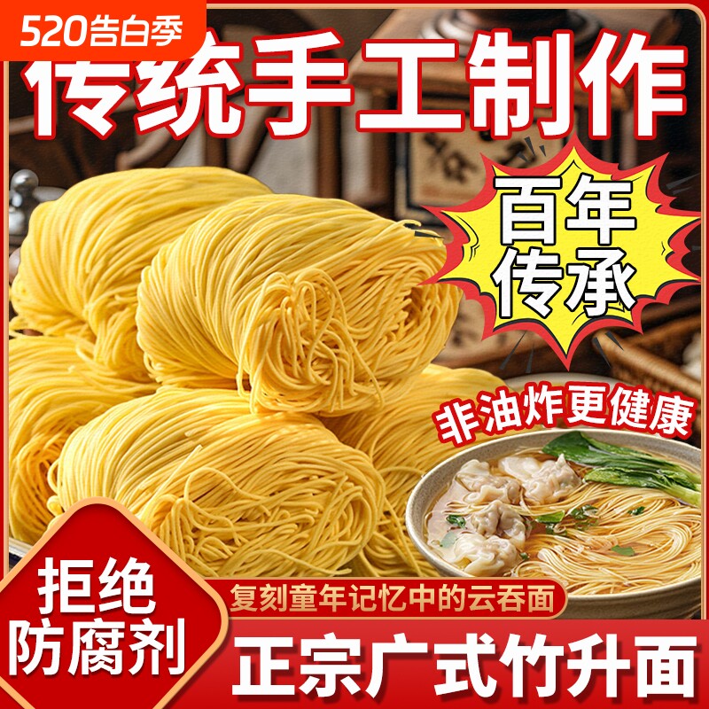 正宗广东广州老字号港式竹升面鸡蛋虾子手工非油炸早餐主食荞麦面