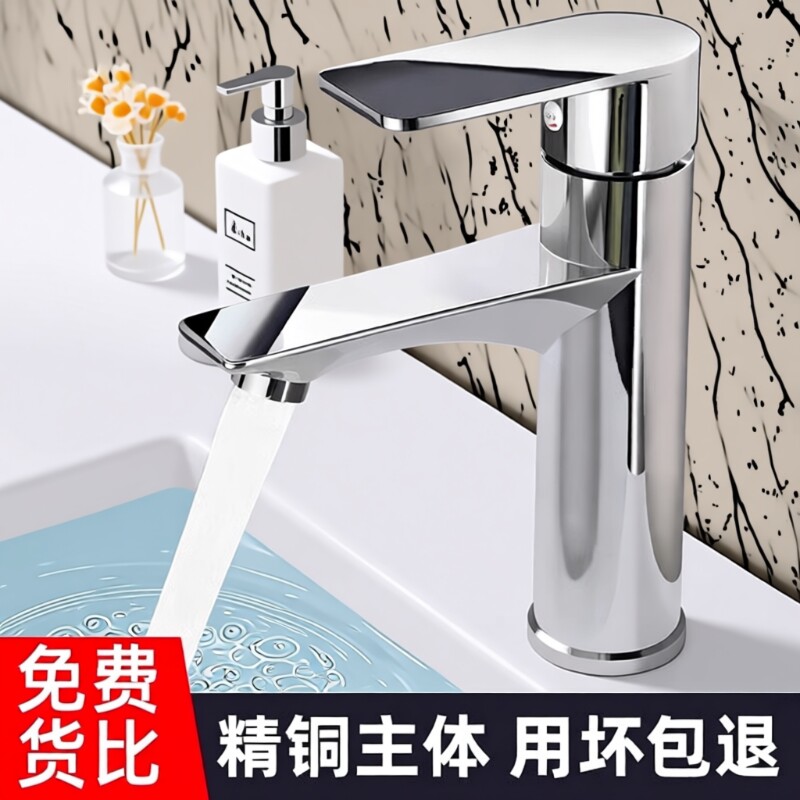 精铜卫生间洗脸盆洗手盆水龙头冷热家用面盆洗漱台盆洗脸池单孔