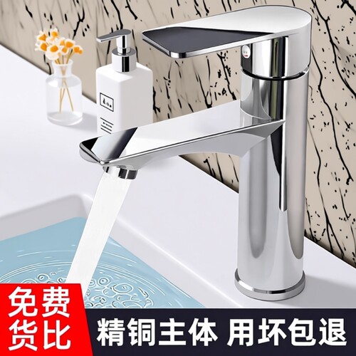 精铜卫生间洗脸盆洗手盆水龙头冷热家用面盆洗漱台盆洗脸池单孔