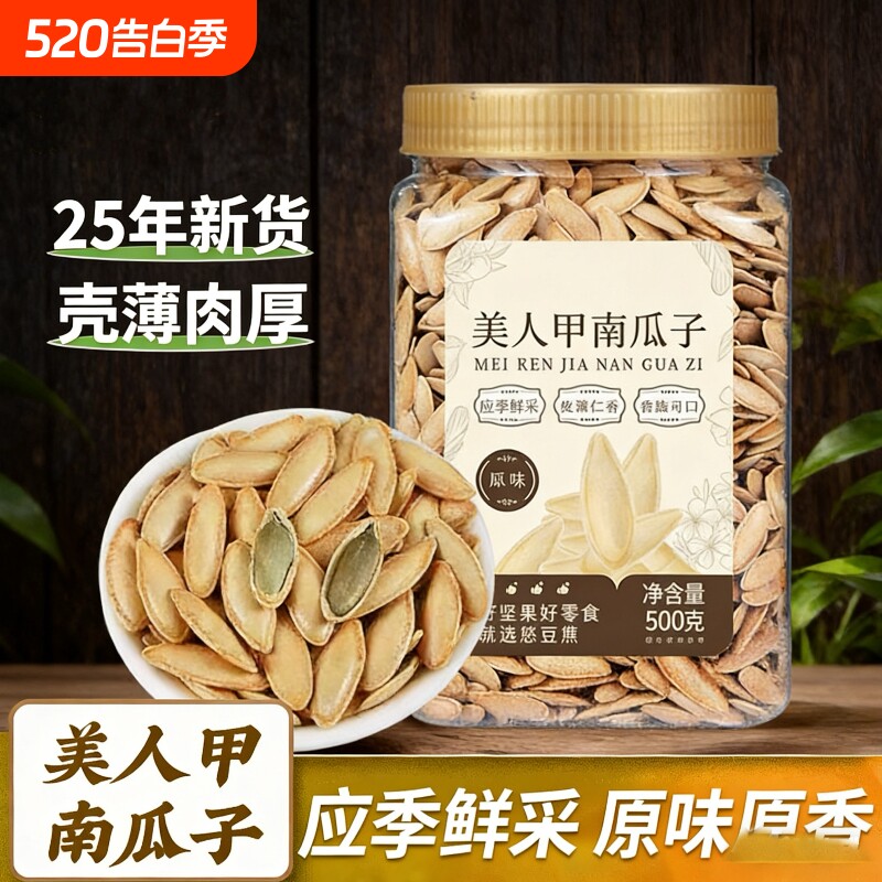 新货原味美人甲南瓜子500g罐装细长大颗粒椒盐味瓜子炒货解馋零食