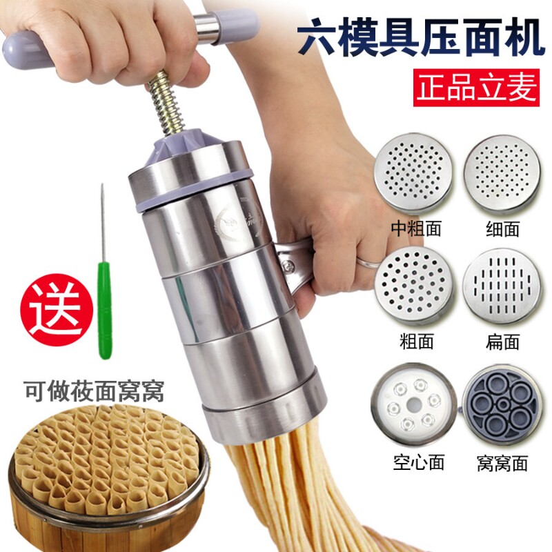 立麦不锈钢压面机手动家用多功能河捞和乐面条机饸饹机莜面栲栳栳