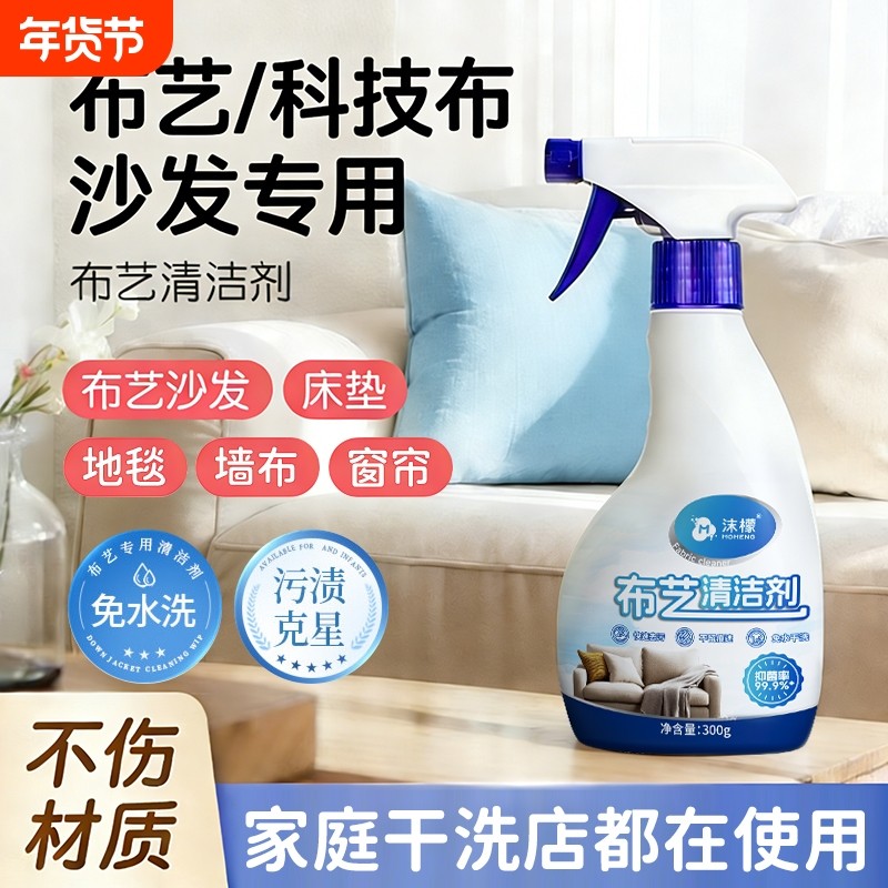 沫檬布艺沙发清洁剂免水洗干洗神器科技布沙发地毯专用床垫清洗剂,洗护清洁剂/卫生巾/纸/香薰,家私清洁/护理剂,淘宝优惠券,粉丝福利购,淘宝优惠卷