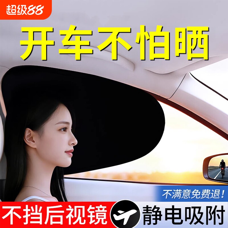 汽车遮阳帘防晒隔热车载静电贴挡光板车内隐私帘侧窗玻璃婴儿开车