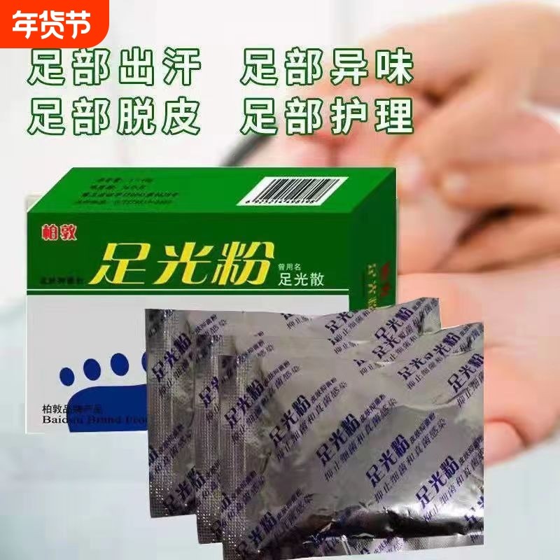 足光粉杀真菌脚指干痒脱皮止痒水泡足光泡脚去脚臭去死皮泡脚粉