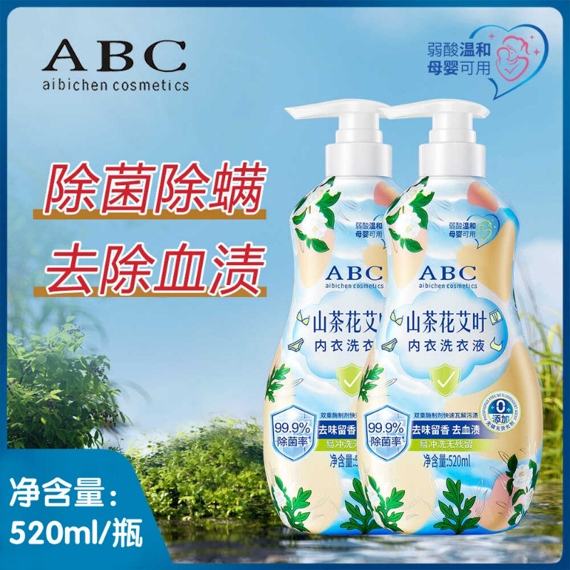 山茶花艾叶内衣裤洗衣液pH5.8母婴安全天然蛋白酶除菌抑菌去血渍