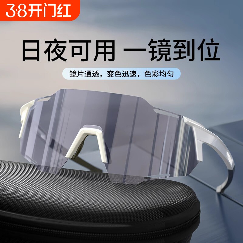 自行车骑行眼镜运动日夜两用户外变色装备防风沙护目镜太阳镜专业