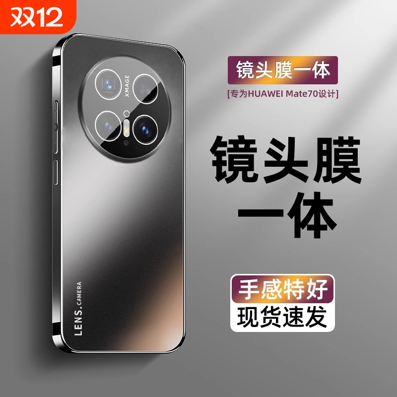 适用华为mate70手机壳新款mate70pro磨砂全包镜头防摔mate60高端的高级感mate60pro系列男女pro+外壳美特官方