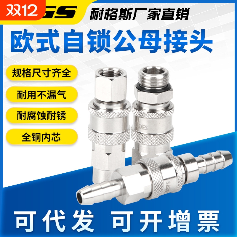 欧标迷你型欧式自锁快插快速接头TZS-SP6 PM04 SM1/4 SF1/2 SH SK