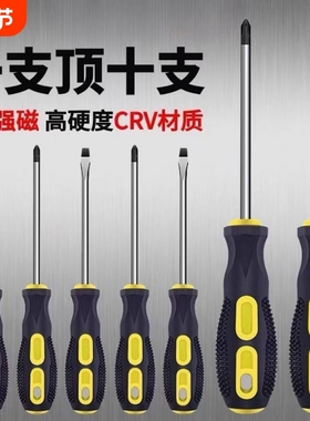 十字螺丝刀一字强磁防滑手柄起子铬钒螺丝批高强度五金高硬度特殊