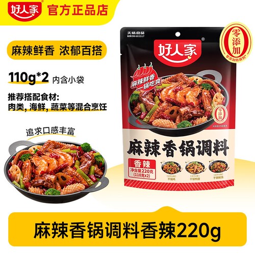 【220g每袋】好人家麻辣香锅调料