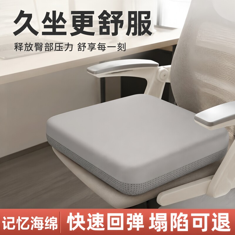 记忆海绵坐垫加厚久坐无痕舒服透气可水洗坐垫学生教室办公室座椅图片