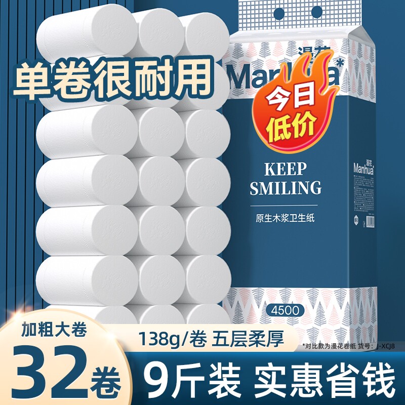 漫花无芯卷纸卫生纸厕纸家用实惠图片