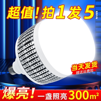 led超亮灯泡家用节能E27螺口150W大功率工厂车间厂房工程照明灯