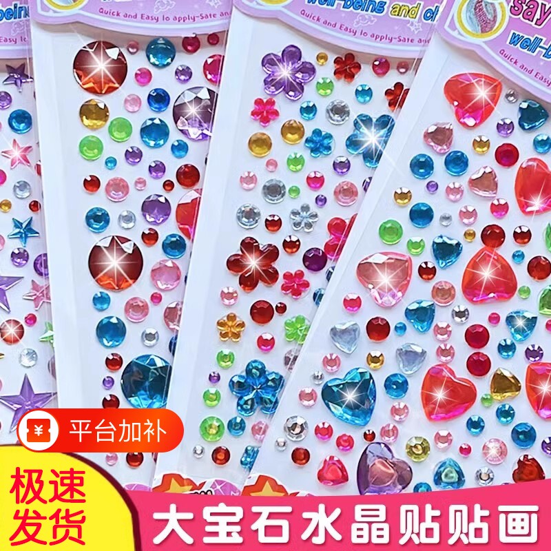 儿童宝石贴纸钻石贴画水晶卡通贴公主女孩3d立体装饰粘贴五角星
