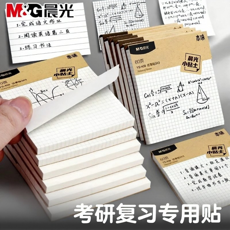 晨光mg便利贴初中生专用网格便签纸学生贴纸高颜值n次贴考研带横线大号粘性强本子便利签记事贴办公用方格