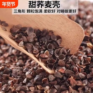 决明子助眠免洗夏季荞麦壳枕头枕填充物颈椎凉枕芯散装荞麦皮儿童