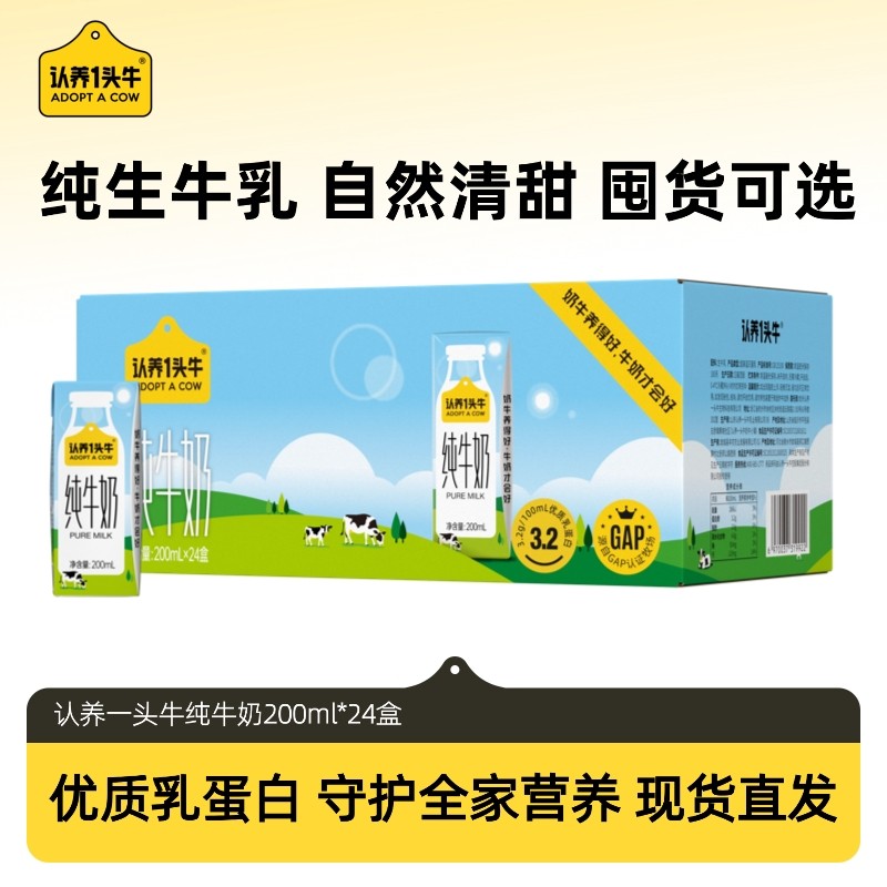 认养一头牛纯牛奶全脂200ml*24盒学生营养早餐牛奶整箱