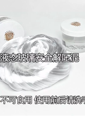 液态玻璃安全解压泥 SGS玩具认证无甲醛解压神器 一盒包邮