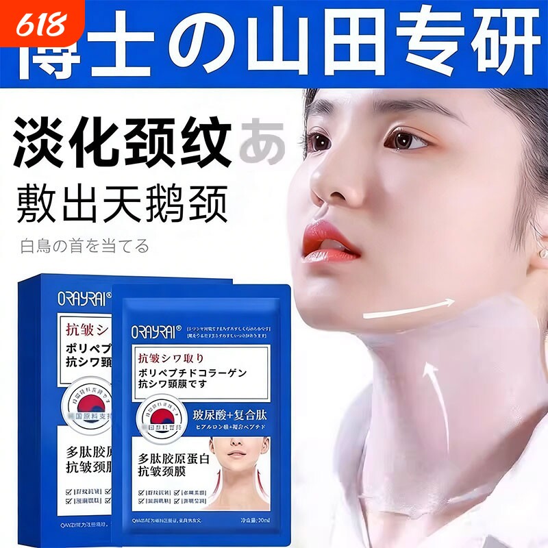 多肽抗皱颈膜提拉紧致淡化颈纹贴去脖子纹神器颈部护理淡纹美颈霜