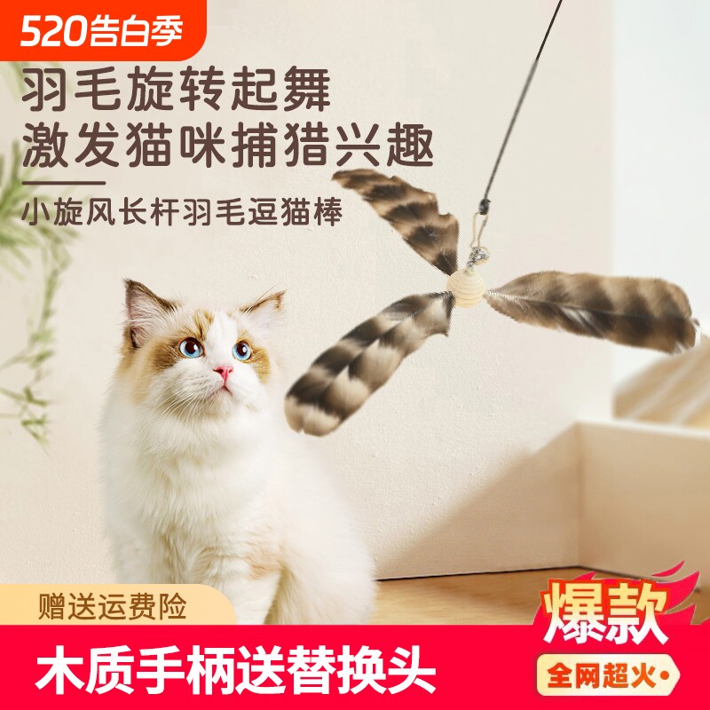 竹蜻蜓逗猫棒替换头猫咪玩具自嗨解闷长杆钢丝羽毛带铃铛幼猫耐咬