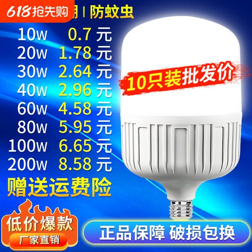 灯泡led节能灯家用超亮e27螺口螺纹工厂大功率球泡室内护眼照明灯