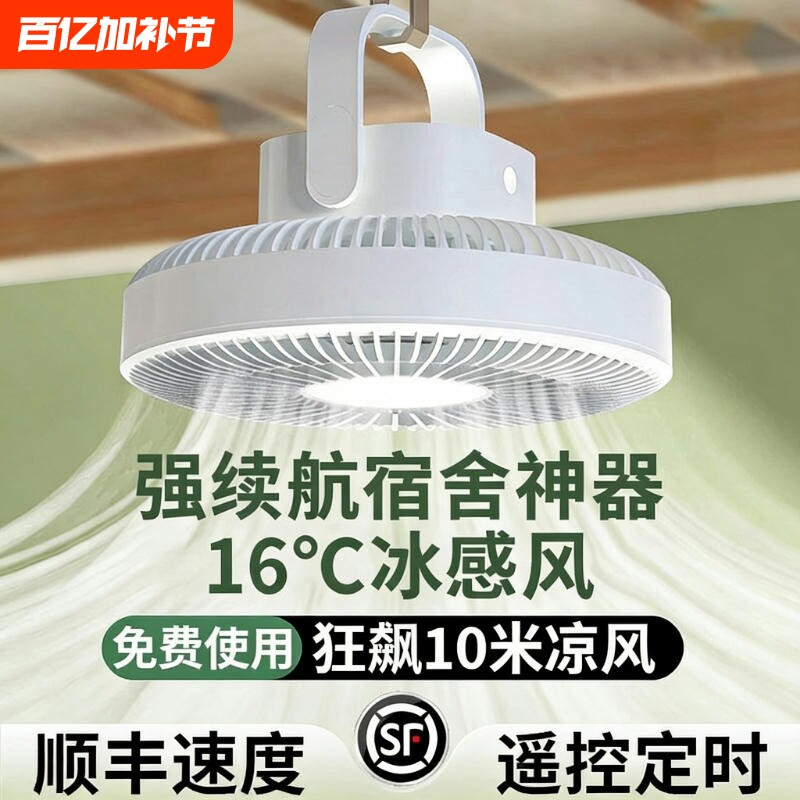 吊扇小风扇学生宿舍床上usb充电超静音电风扇大风力用小型便携式