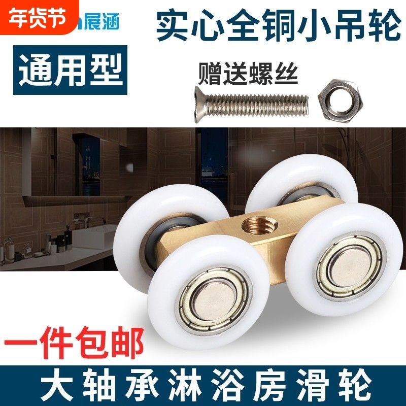 全铜淋浴房吊滑轮浴室玻璃移门防水轴承吊轮卫生间推拉门小铜四轮