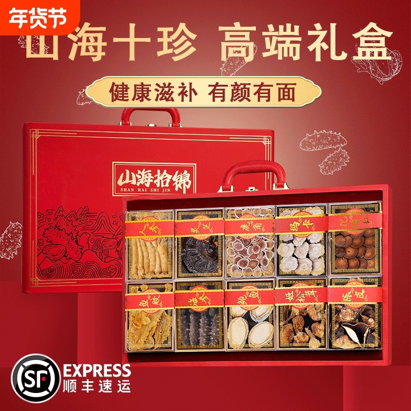 海参礼盒山珍海味干货海鲜补品过年年货新年礼品走亲戚人参西洋参