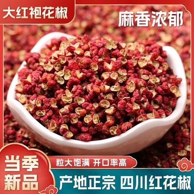 正宗花椒粒四川干红花椒粒香料调味料新货大红袍特麻花椒