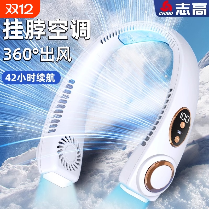 志高挂脖风扇可挂脖便携式随身小型冰瓷无叶超静音制冷空调静音充电迷你电风扇户外厨房夏天降温神器懒人USB