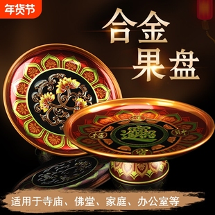 合金佛前供盘水果盘供佛用品贡盘观音财神爷招财莲花佛具托盘供奉
