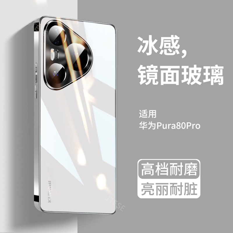 【冰晶散热】适用华为pura80手机壳新款pura70pro全包