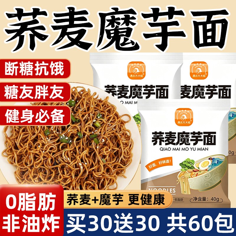 荞麦魔芋面方便面无糖精0脂肪粗粮代餐低脂速食孕妇控糖拌面健康