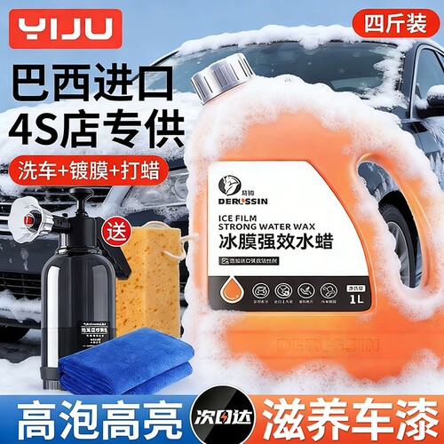 洗车液水蜡强力去污黑白车专用