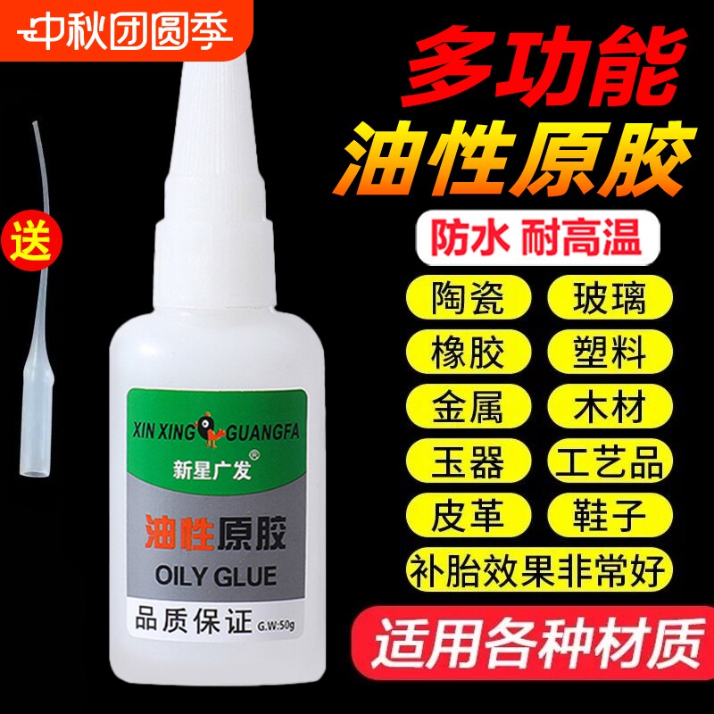 强力万能胶水多功能|千人加购图片