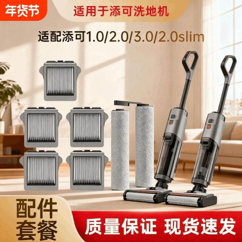适配添可芙万洗地机1.0/2.0LCD/Slim/3.0滚筒滚刷清洁液配件地面,生活电器,洗地机配件/耗材,淘宝优惠券,粉丝福利购,淘宝优惠卷