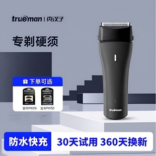 真汉子剃须刀电动男士往复式双头IPX7级全身水洗须刨鬓角双刀头