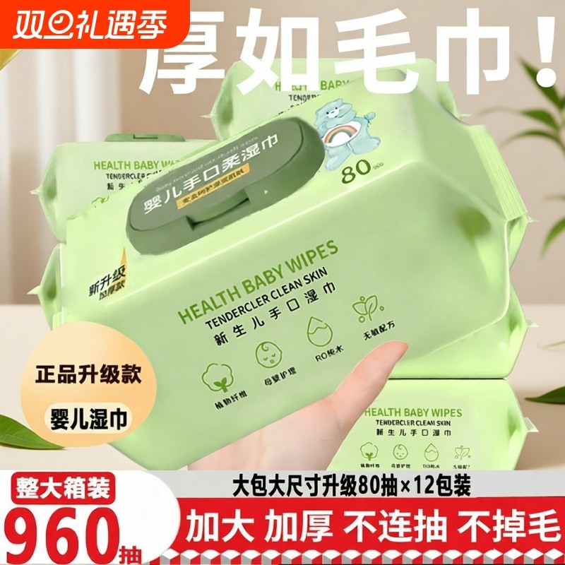 婴儿湿巾手口屁专用新生儿宝宝婴幼儿童湿纸巾家庭实惠大包装加厚