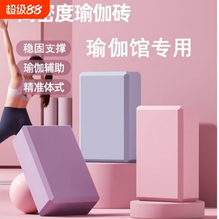 高密度瑜伽砖环保无味漠河游戏舞蹈瑜伽压腿拉伸辅助瑜伽老师推荐